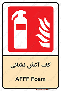 Extinguisher , fire , کپسول , سیلندر , خاموش کننده , آتش نشانی , اطفاء حریق , آتشنشانی , فوم , 