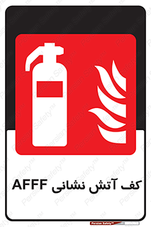 Extinguisher , fire , کپسول , سیلندر , خاموش کننده , آتش نشانی , اطفاء حریق , آتشنشانی , فوم , 