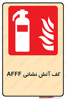 Extinguisher , fire , کپسول , سیلندر , خاموش کننده , آتش نشانی , اطفاء حریق , آتشنشانی , فوم , 