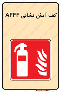Extinguisher , fire , کپسول , سیلندر , خاموش کننده , آتش نشانی , اطفاء حریق , آتشنشانی , فوم , 