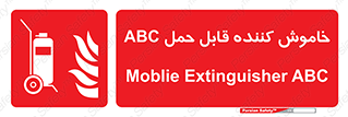 Extinguisher , fire , کپسول , سیلندر , خاموش کننده , آتش نشانی , اطفاء حریق , پرتابل , 