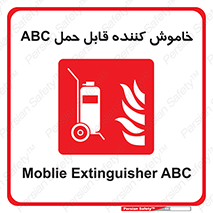 Extinguisher , fire , کپسول , سیلندر , خاموش کننده , آتش نشانی , اطفاء حریق , پرتابل , 