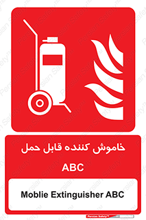 Extinguisher , fire , کپسول , سیلندر , خاموش کننده , آتش نشانی , اطفاء حریق , پرتابل , 