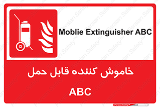 Extinguisher , fire , کپسول , سیلندر , خاموش کننده , آتش نشانی , اطفاء حریق , پرتابل , 