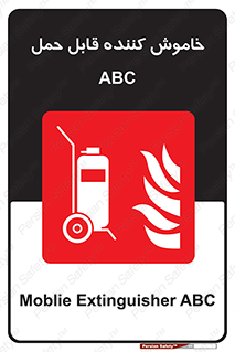 Extinguisher , fire , کپسول , سیلندر , خاموش کننده , آتش نشانی , اطفاء حریق , پرتابل , 