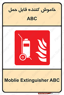 Extinguisher , fire , کپسول , سیلندر , خاموش کننده , آتش نشانی , اطفاء حریق , پرتابل , 