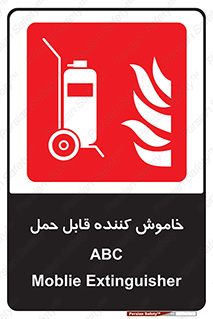 Extinguisher , fire , کپسول , سیلندر , خاموش کننده , آتش نشانی , اطفاء حریق , پرتابل , 