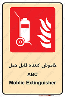 Extinguisher , fire , کپسول , سیلندر , خاموش کننده , آتش نشانی , اطفاء حریق , پرتابل , 