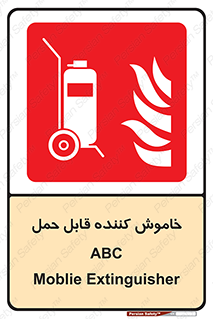 Extinguisher , fire , کپسول , سیلندر , خاموش کننده , آتش نشانی , اطفاء حریق , پرتابل , 