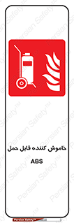 Extinguisher , fire , کپسول , سیلندر , خاموش کننده , آتش نشانی , اطفاء حریق , پرتابل , 