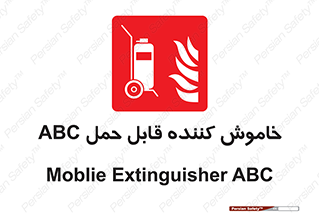 Extinguisher , fire , کپسول , سیلندر , خاموش کننده , آتش نشانی , اطفاء حریق , پرتابل , 