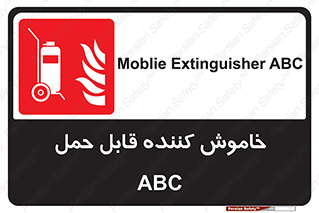 Extinguisher , fire , کپسول , سیلندر , خاموش کننده , آتش نشانی , اطفاء حریق , پرتابل , 