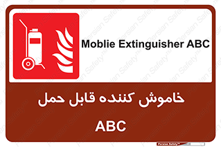 Extinguisher , fire , کپسول , سیلندر , خاموش کننده , آتش نشانی , اطفاء حریق , پرتابل , 