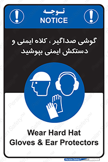  Hard Hat , Gloves , Ear Protectors , تجهیزات , لوازم , استفاده از , 