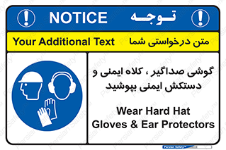  Hard Hat , Gloves , Ear Protectors , تجهیزات , لوازم , استفاده از , 