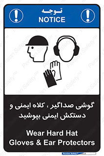  Hard Hat , Gloves , Ear Protectors , تجهیزات , لوازم , استفاده از , 