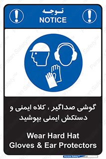  Hard Hat , Gloves , Ear Protectors , تجهیزات , لوازم , استفاده از , 