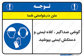  Hard Hat , Gloves , Ear Protectors , تجهیزات , لوازم , استفاده از , 