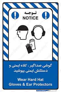  Hard Hat , Gloves , Ear Protectors , تجهیزات , لوازم , استفاده از , 