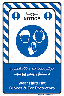  Hard Hat , Gloves , Ear Protectors , تجهیزات , لوازم , استفاده از , 