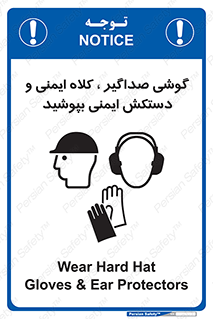  Hard Hat , Gloves , Ear Protectors , تجهیزات , لوازم , استفاده از , 