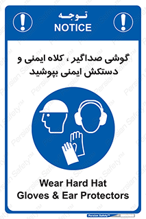  Hard Hat , Gloves , Ear Protectors , تجهیزات , لوازم , استفاده از , 