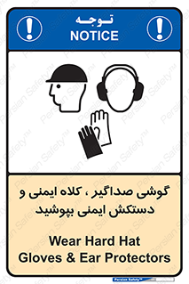  Hard Hat , Gloves , Ear Protectors , تجهیزات , لوازم , استفاده از , 
