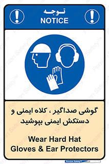  Hard Hat , Gloves , Ear Protectors , تجهیزات , لوازم , استفاده از , 