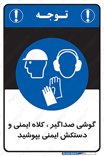  Hard Hat , Gloves , Ear Protectors , تجهیزات , لوازم , استفاده از , 