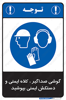  Hard Hat , Gloves , Ear Protectors , تجهیزات , لوازم , استفاده از , 
