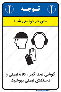  Hard Hat , Gloves , Ear Protectors , تجهیزات , لوازم , استفاده از , 