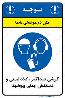  Hard Hat , Gloves , Ear Protectors , تجهیزات , لوازم , استفاده از , 