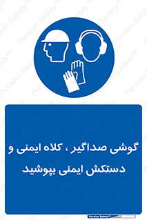  Hard Hat , Gloves , Ear Protectors , تجهیزات , لوازم , استفاده از , 