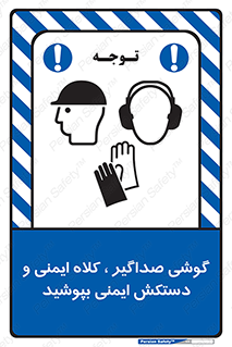  Hard Hat , Gloves , Ear Protectors , تجهیزات , لوازم , استفاده از , 