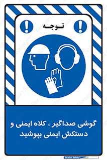  Hard Hat , Gloves , Ear Protectors , تجهیزات , لوازم , استفاده از , 
