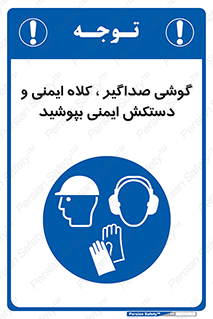  Hard Hat , Gloves , Ear Protectors , تجهیزات , لوازم , استفاده از , 
