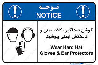  Hard Hat , Gloves , Ear Protectors , تجهیزات , لوازم , استفاده از , 
