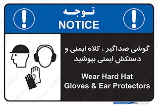  Hard Hat , Gloves , Ear Protectors , تجهیزات , لوازم , استفاده از , 