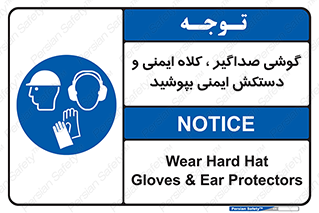  Hard Hat , Gloves , Ear Protectors , تجهیزات , لوازم , استفاده از , 