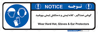  Hard Hat , Gloves , Ear Protectors , تجهیزات , لوازم , استفاده از , 