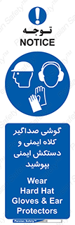  Hard Hat , Gloves , Ear Protectors , تجهیزات , لوازم , استفاده از , 