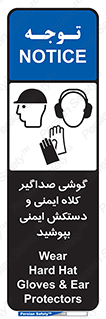  Hard Hat , Gloves , Ear Protectors , تجهیزات , لوازم , استفاده از , 
