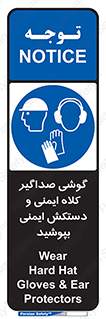  Hard Hat , Gloves , Ear Protectors , تجهیزات , لوازم , استفاده از , 