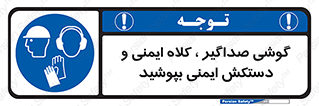  Hard Hat , Gloves , Ear Protectors , تجهیزات , لوازم , استفاده از , 
