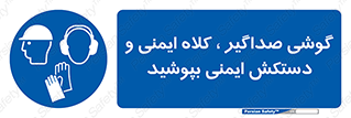 Hard Hat , Gloves , Ear Protectors , تجهیزات , لوازم , استفاده از , 