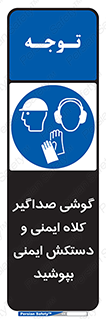  Hard Hat , Gloves , Ear Protectors , تجهیزات , لوازم , استفاده از , 