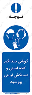  Hard Hat , Gloves , Ear Protectors , تجهیزات , لوازم , استفاده از , 