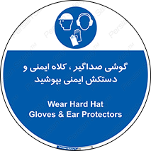  Hard Hat , Gloves , Ear Protectors , تجهیزات , لوازم , استفاده از , 