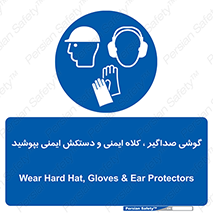  Hard Hat , Gloves , Ear Protectors , تجهیزات , لوازم , استفاده از , 