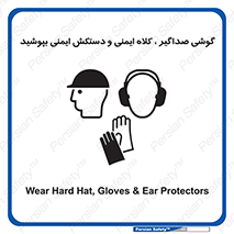  Hard Hat , Gloves , Ear Protectors , تجهیزات , لوازم , استفاده از , 